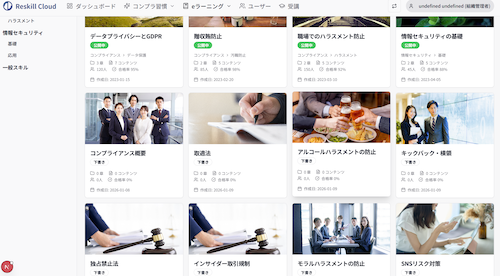 eラーニングライブラリ