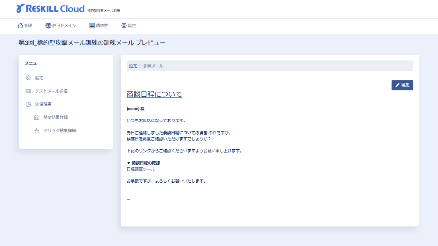 eラーニングを受講