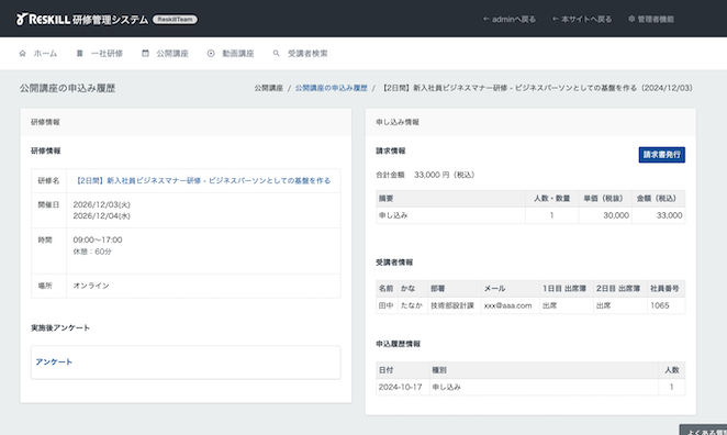 公開型研修申込み管理